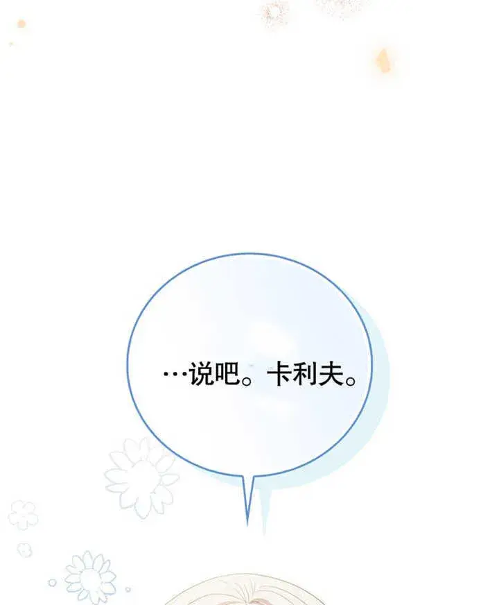 《成为了小反派的嫂子》第03话图135