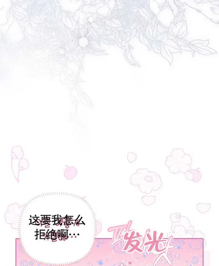 《成为了小反派的嫂子》第03话图139