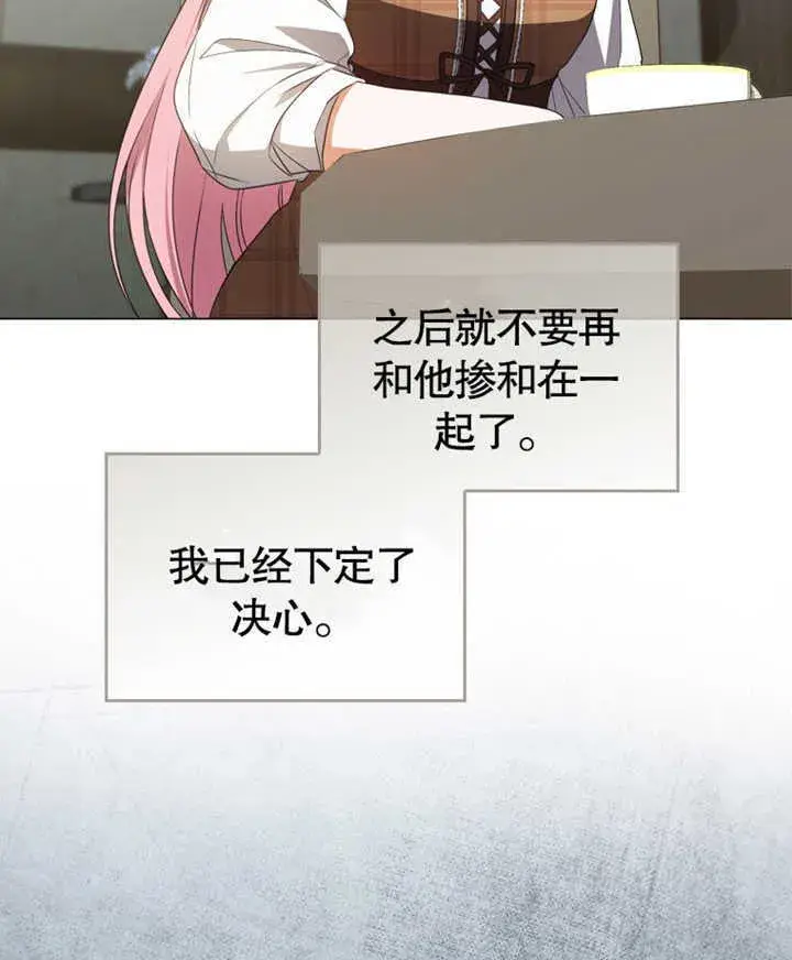 《成为了小反派的嫂子》第03话图142