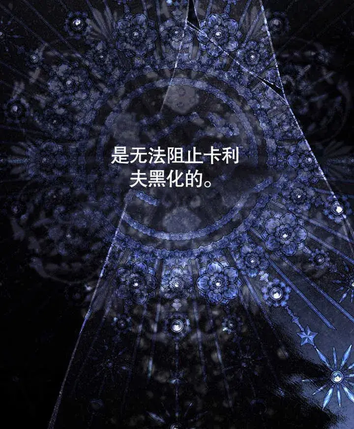 《成为了小反派的嫂子》第03话图148