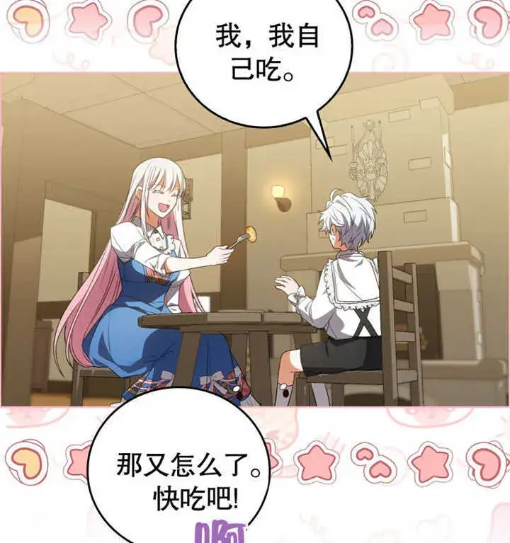 《成为了小反派的嫂子》第03话图22