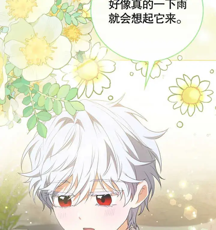 《成为了小反派的嫂子》第03话图27
