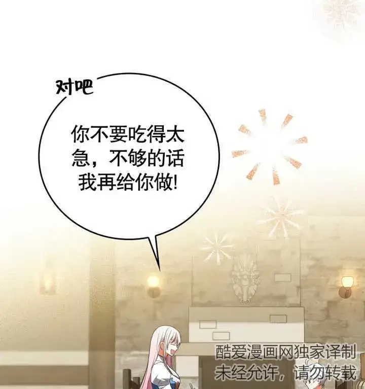 《成为了小反派的嫂子》第03话图30