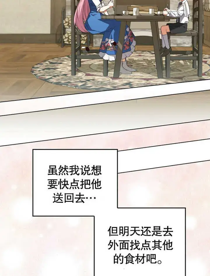 《成为了小反派的嫂子》第03话图31