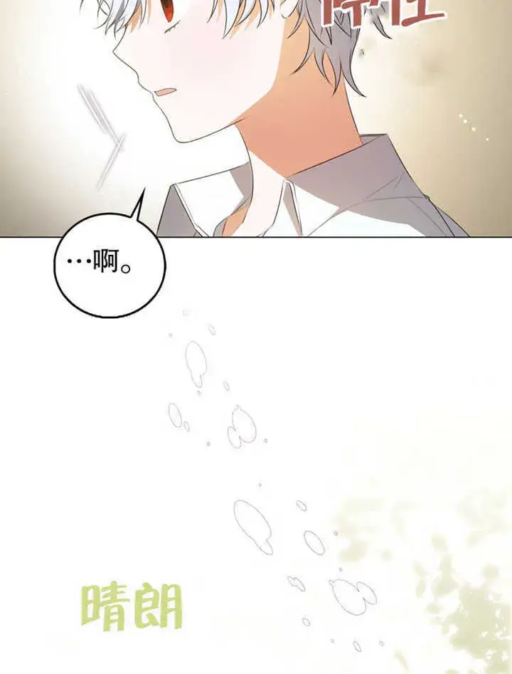 《成为了小反派的嫂子》第03话图41