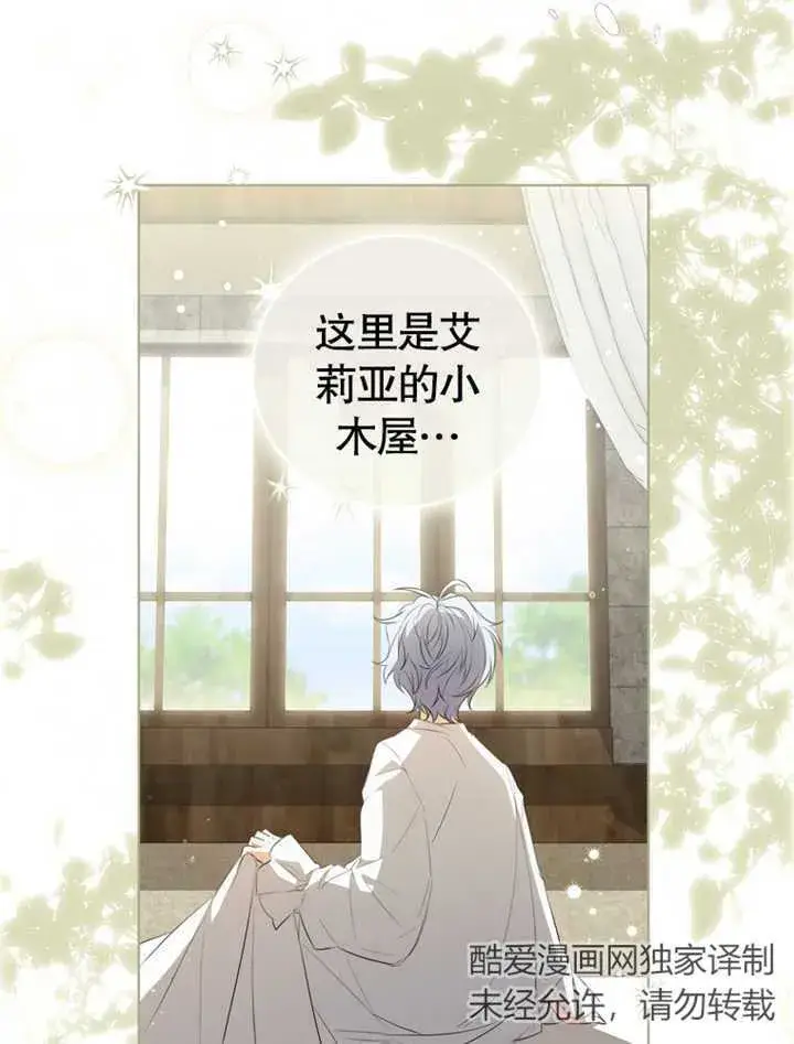 《成为了小反派的嫂子》第03话图42