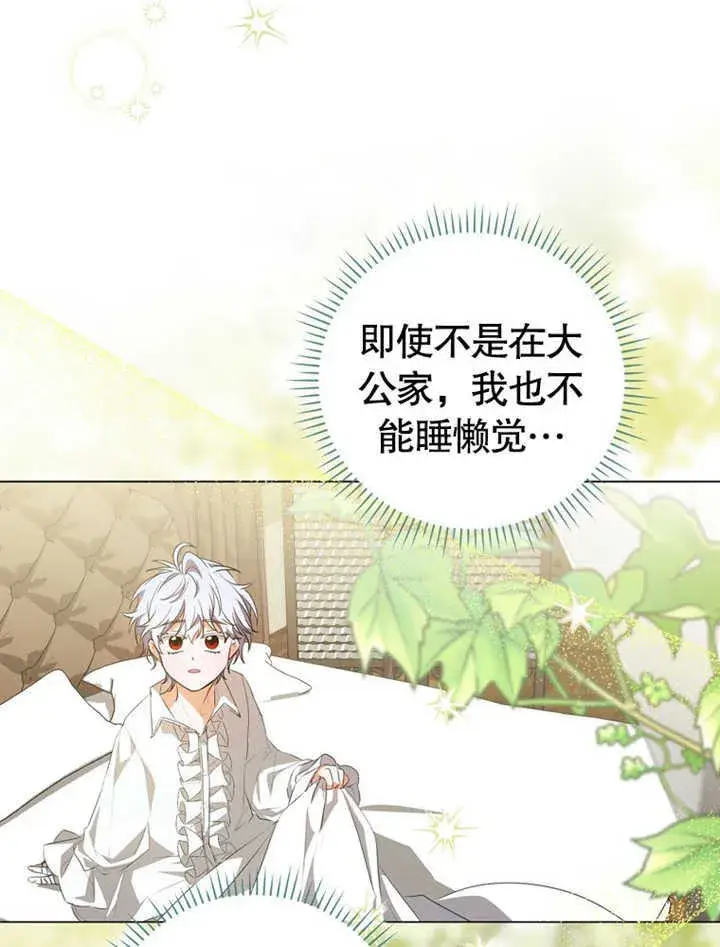 《成为了小反派的嫂子》第03话图44