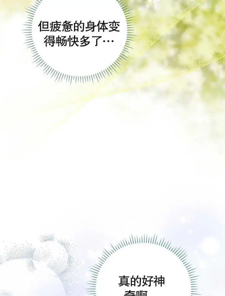 《成为了小反派的嫂子》第03话图45