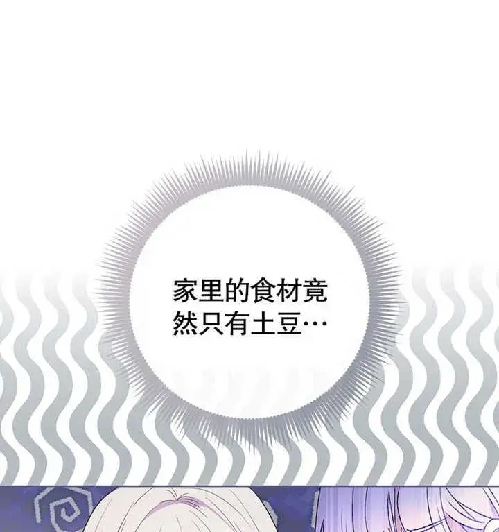 《成为了小反派的嫂子》第03话图5
