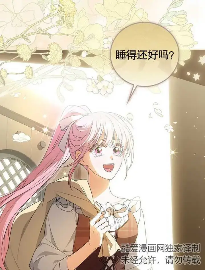 《成为了小反派的嫂子》第03话图56