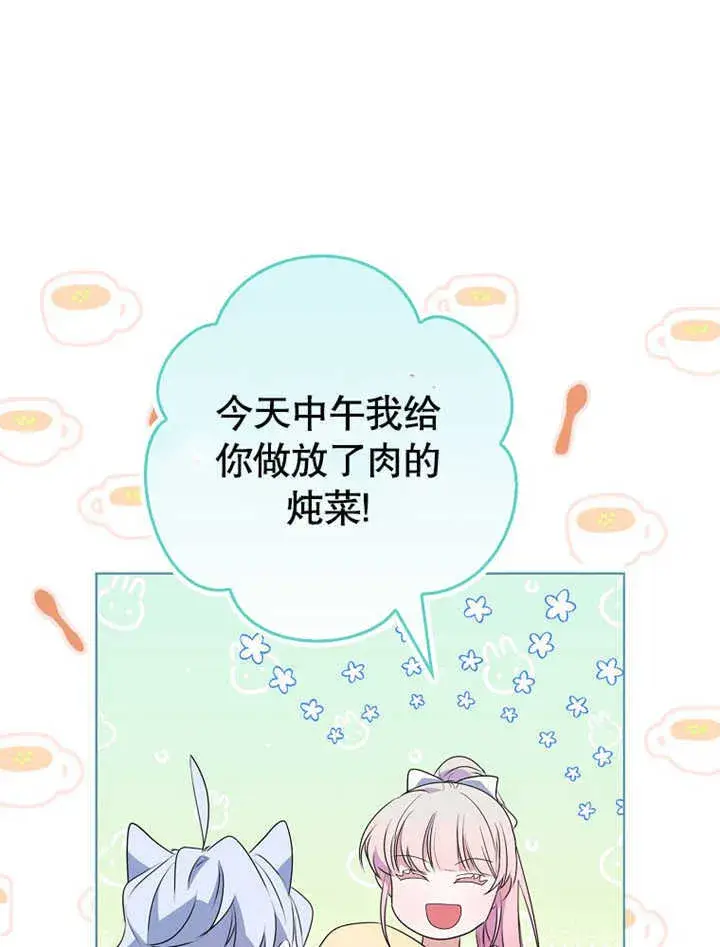 《成为了小反派的嫂子》第03话图61