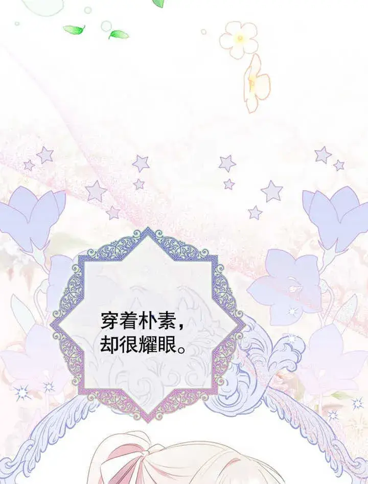 《成为了小反派的嫂子》第03话图66