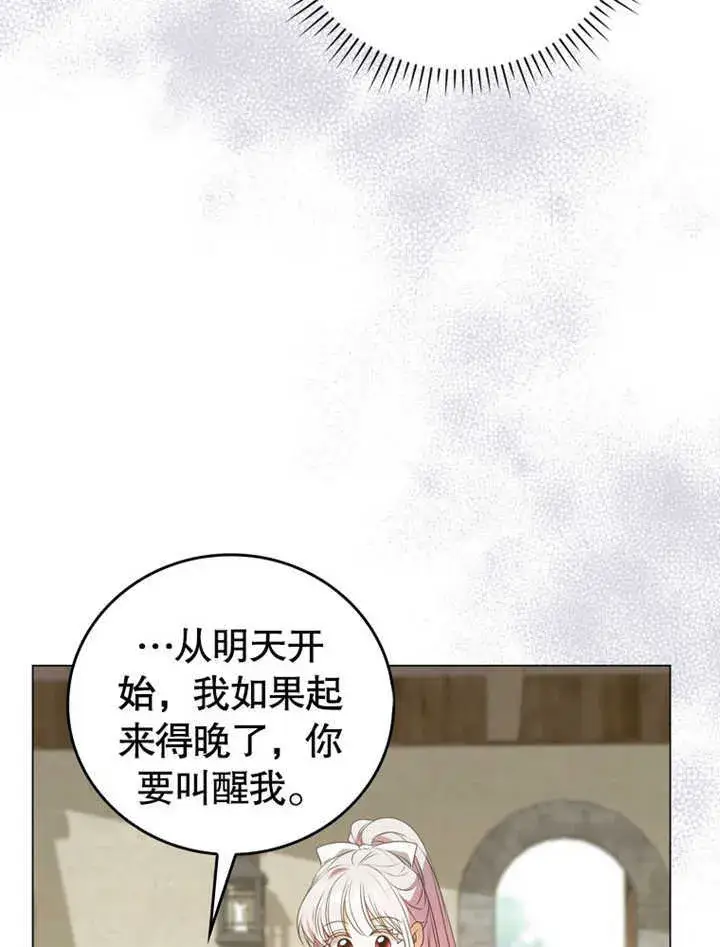 《成为了小反派的嫂子》第03话图73