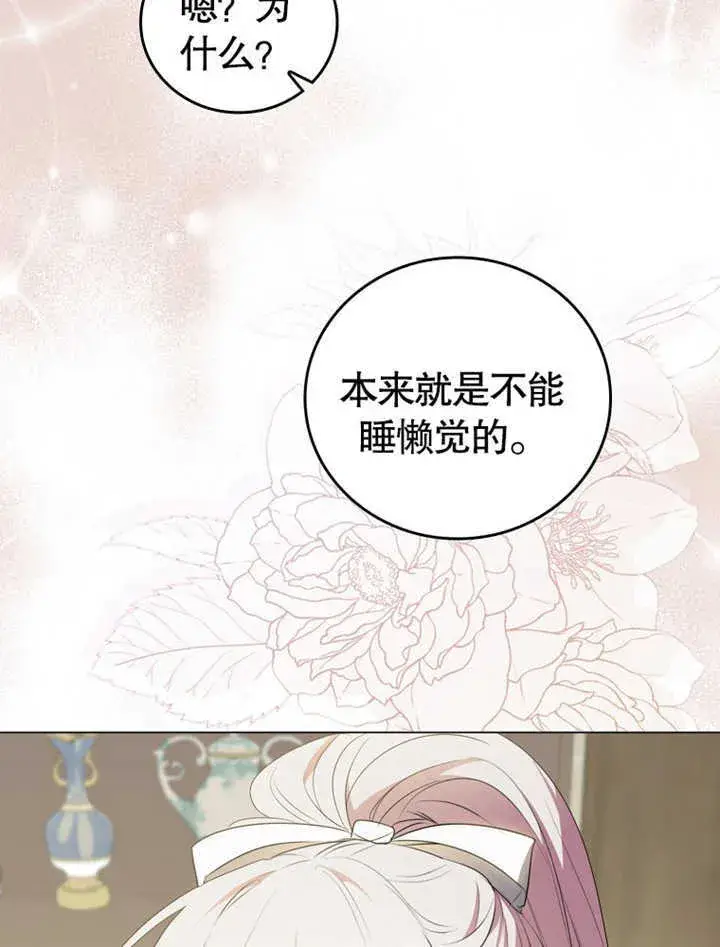 《成为了小反派的嫂子》第03话图75