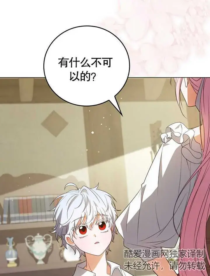 《成为了小反派的嫂子》第03话图78