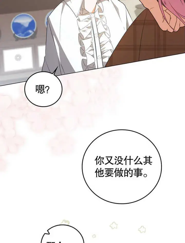 《成为了小反派的嫂子》第03话图79