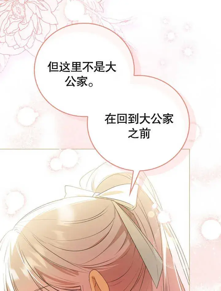 《成为了小反派的嫂子》第03话图82
