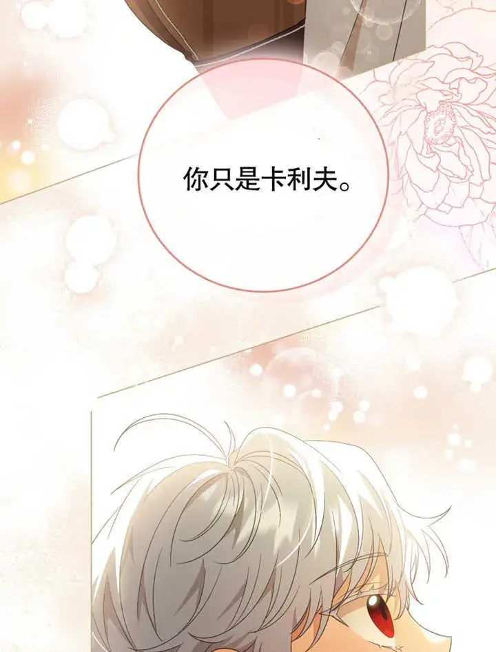 《成为了小反派的嫂子》第03话图84
