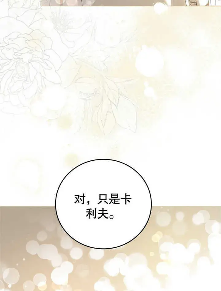《成为了小反派的嫂子》第03话图86
