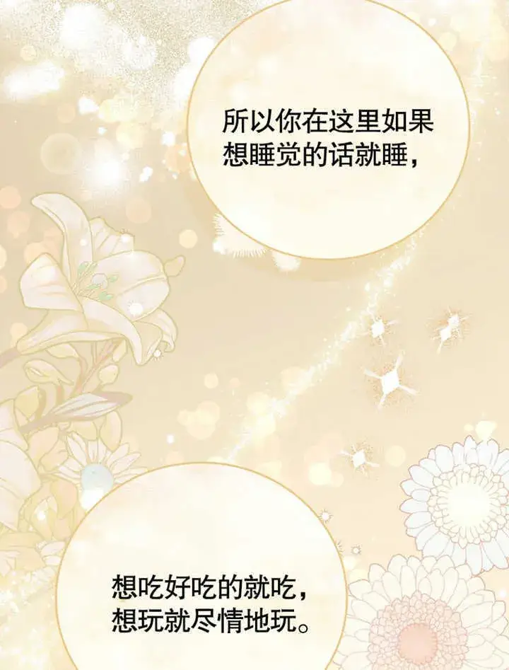 《成为了小反派的嫂子》第03话图88
