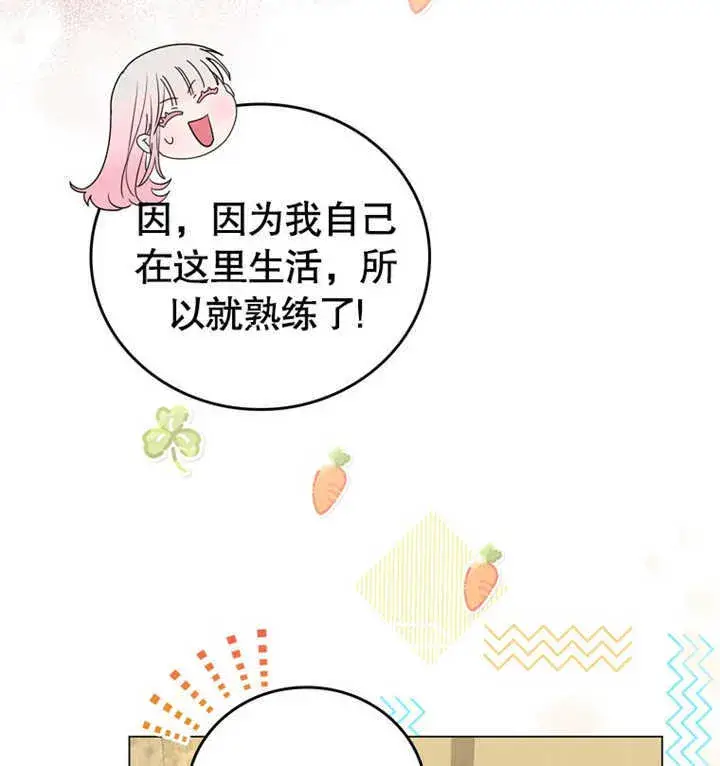 《成为了小反派的嫂子》第03话图9