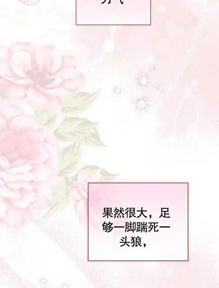 《成为了小反派的嫂子》第03话图94
