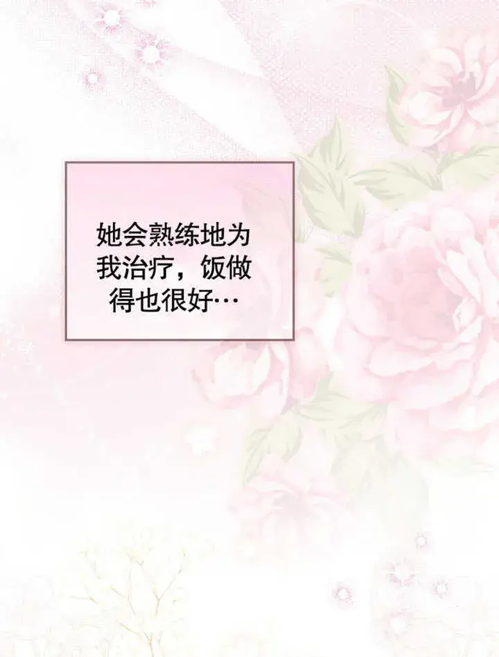 《成为了小反派的嫂子》第03话图95