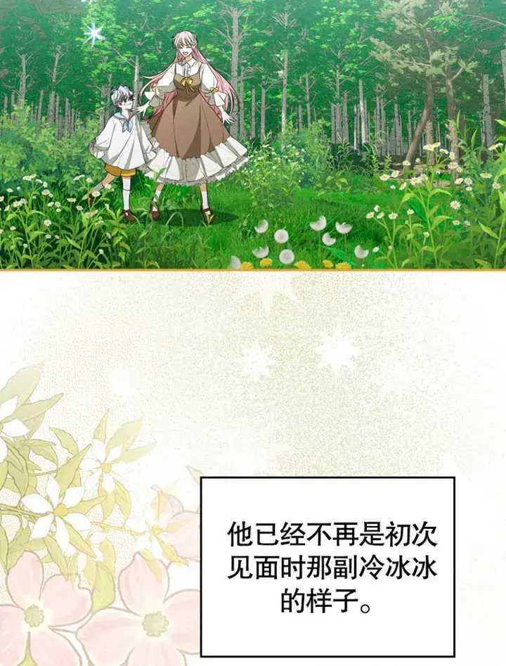 《成为了小反派的嫂子》第04话图106