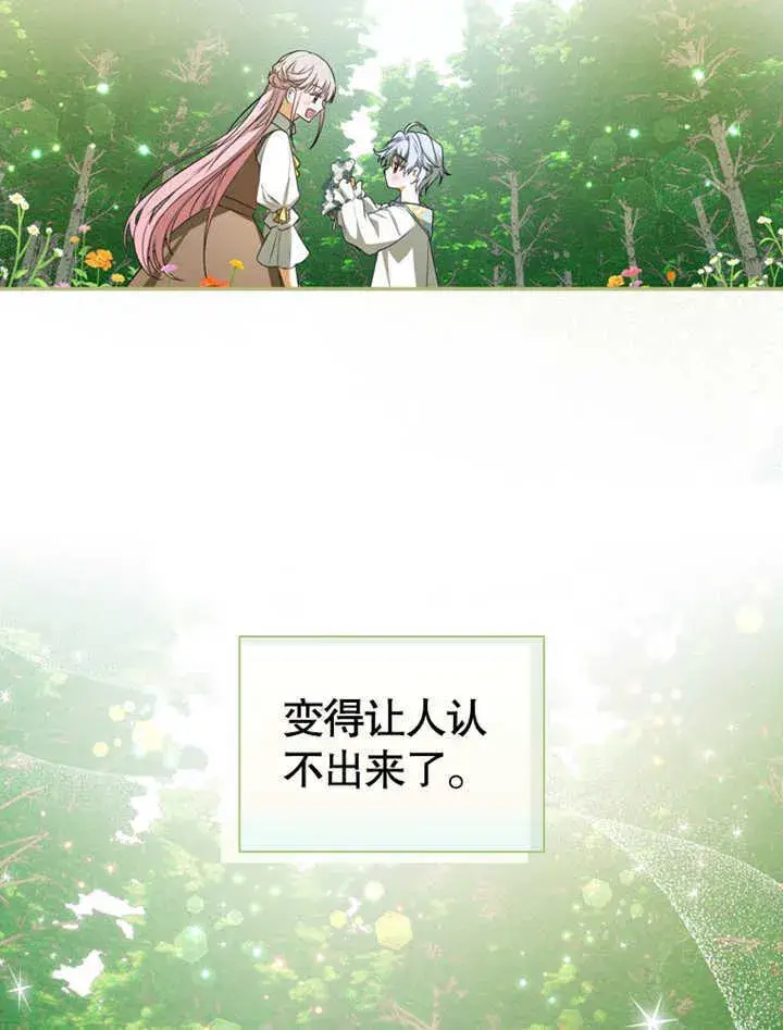 《成为了小反派的嫂子》第04话图110