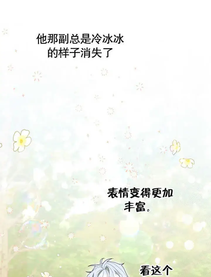 《成为了小反派的嫂子》第04话图116