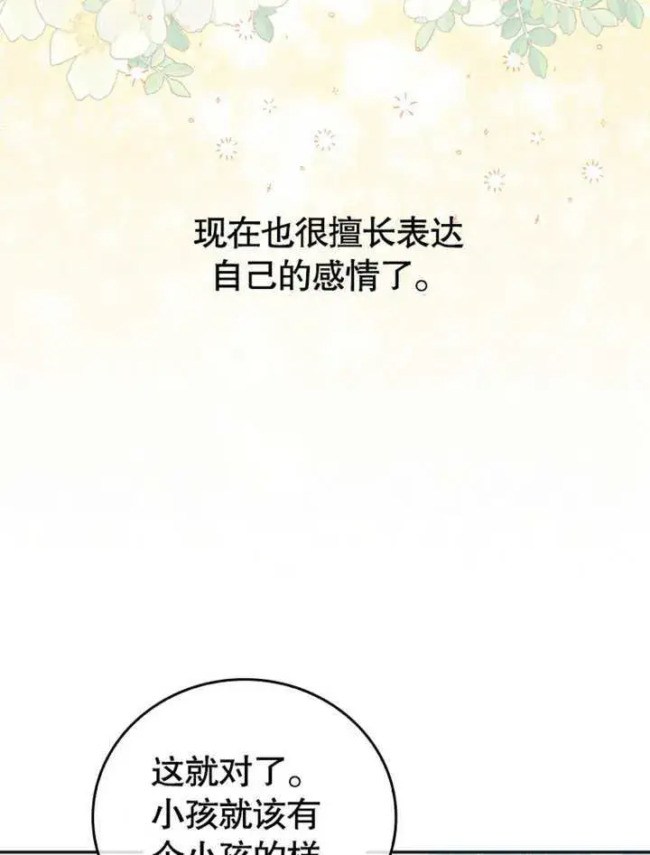 《成为了小反派的嫂子》第04话图118