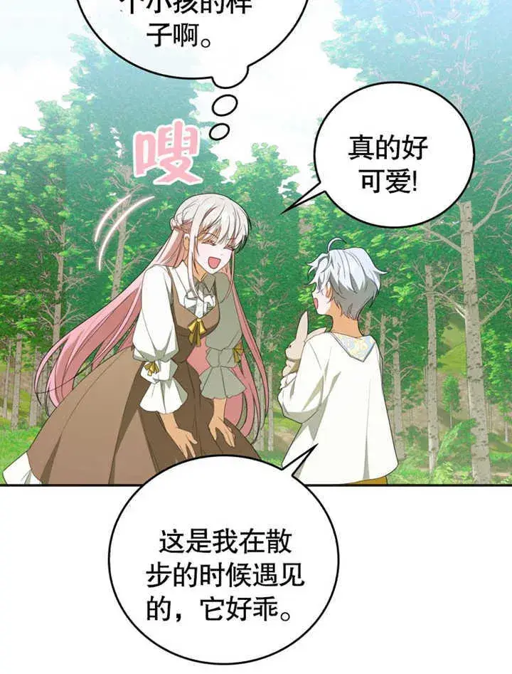 《成为了小反派的嫂子》第04话图119