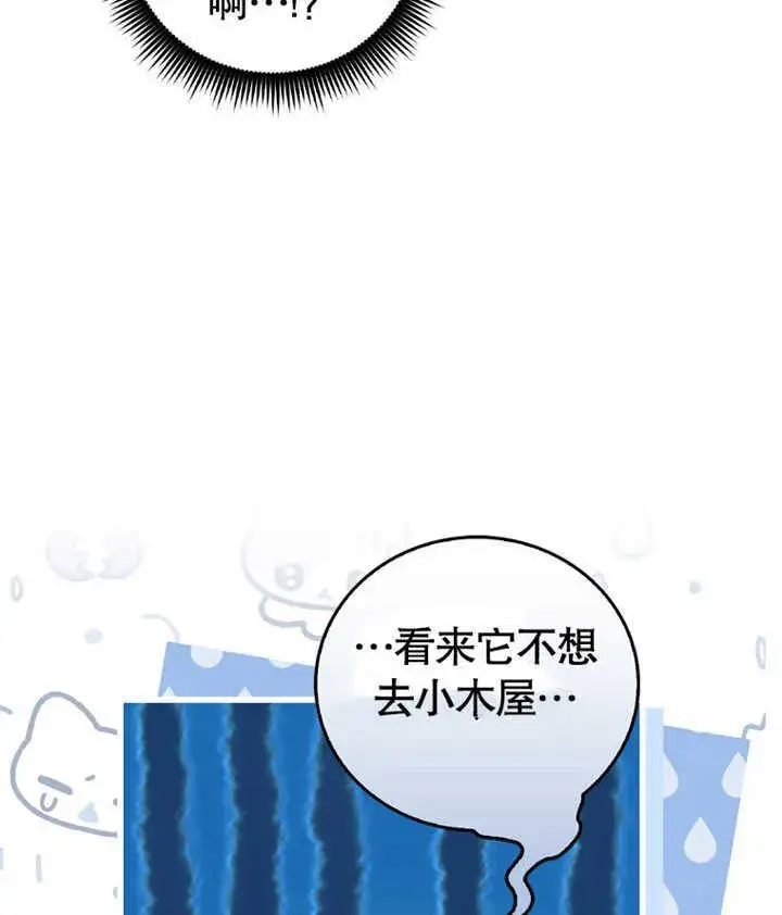 《成为了小反派的嫂子》第04话图127