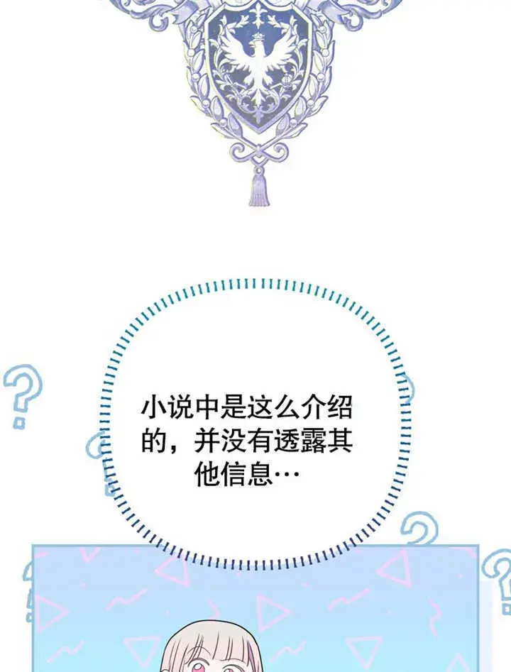 《成为了小反派的嫂子》第04话图13
