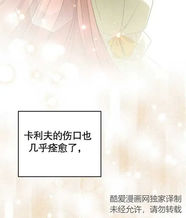 《成为了小反派的嫂子》第04话图136