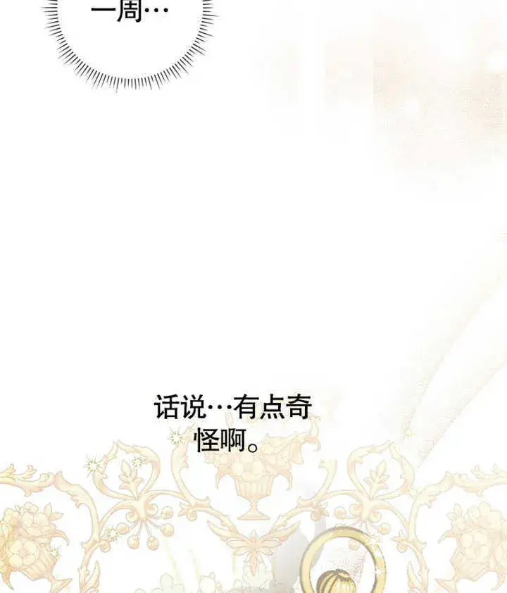 《成为了小反派的嫂子》第04话图138