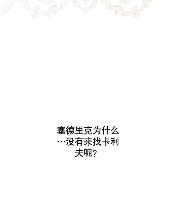 《成为了小反派的嫂子》第04话图140