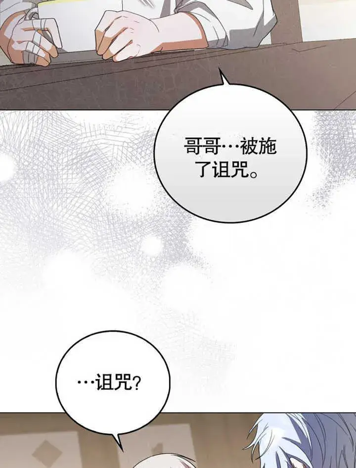《成为了小反派的嫂子》第04话图18