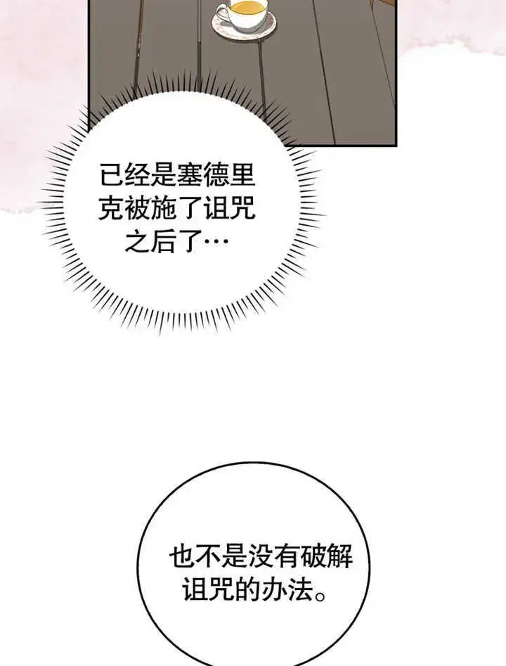 《成为了小反派的嫂子》第04话图46