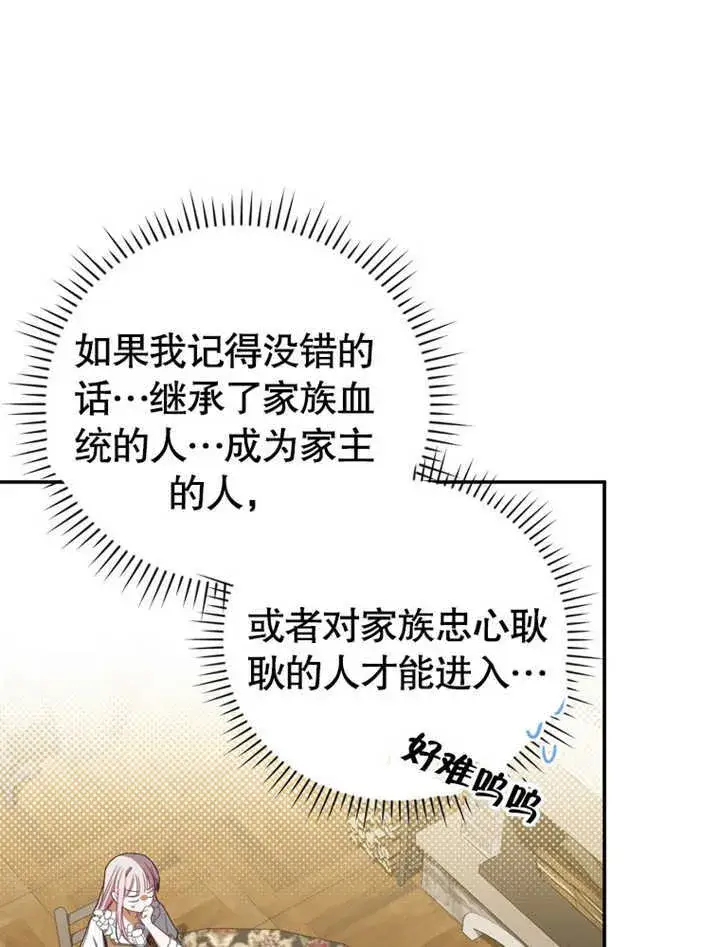《成为了小反派的嫂子》第04话图54