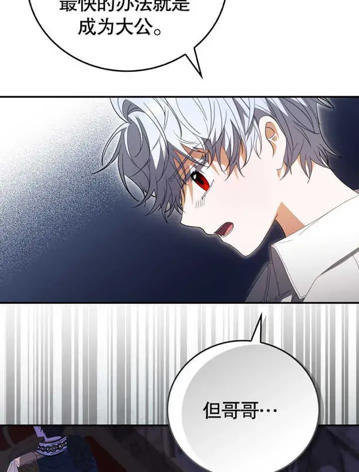 《成为了小反派的嫂子》第04话图56