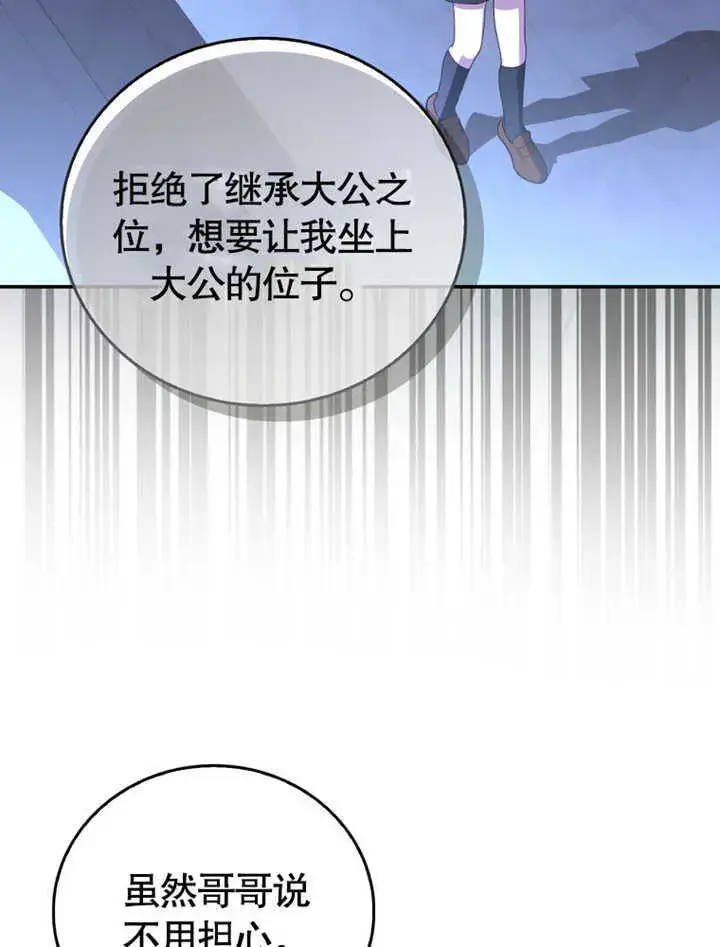 《成为了小反派的嫂子》第04话图58