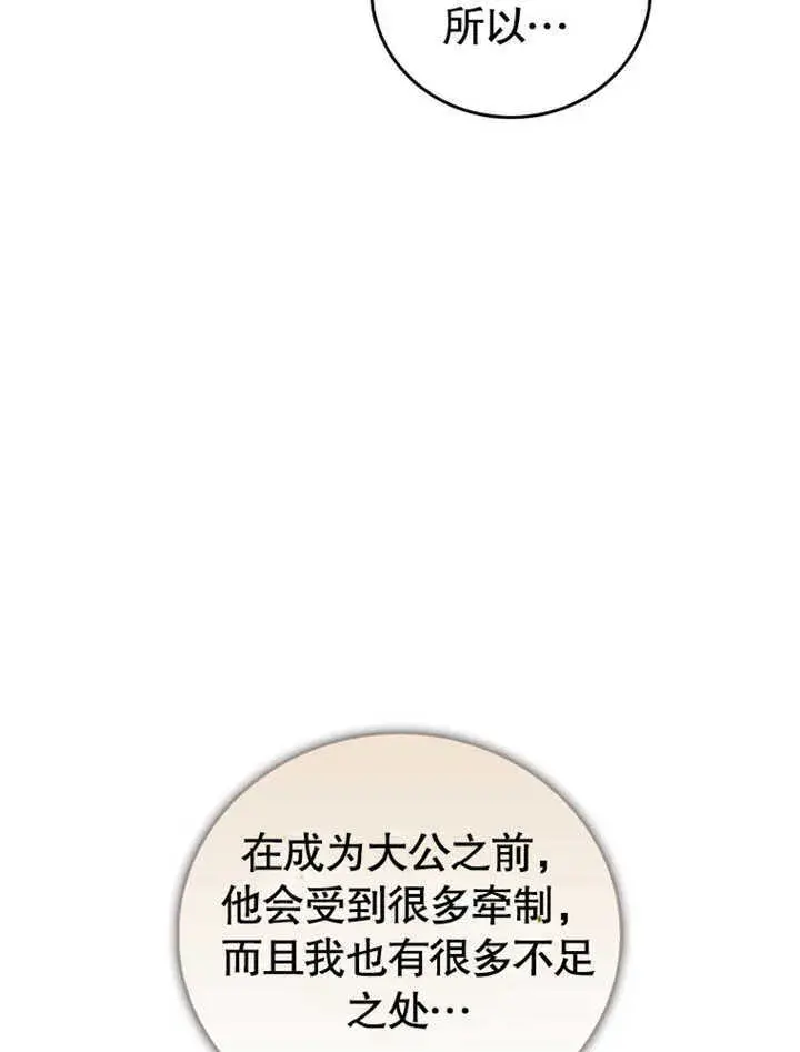 《成为了小反派的嫂子》第04话图60