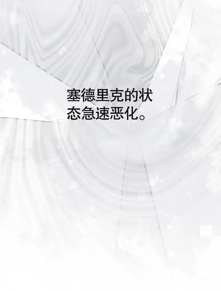 《成为了小反派的嫂子》第04话图66