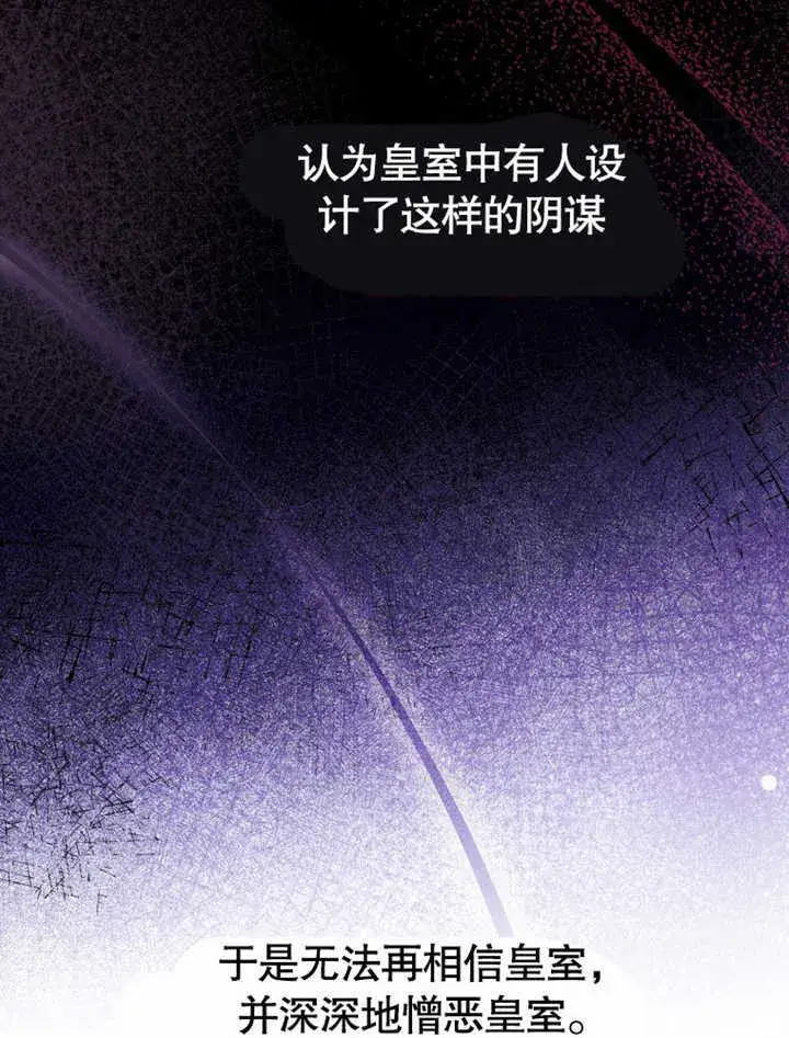 《成为了小反派的嫂子》第04话图80