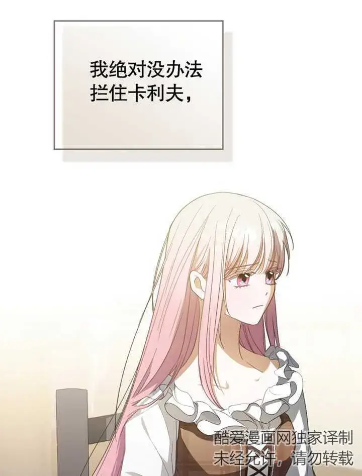 《成为了小反派的嫂子》第04话图86