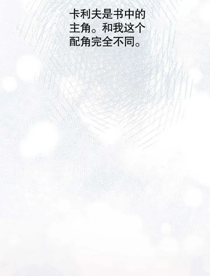 《成为了小反派的嫂子》第04话图89