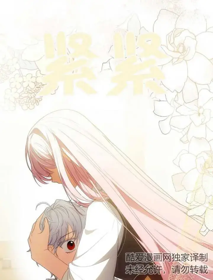 《成为了小反派的嫂子》第04话图95