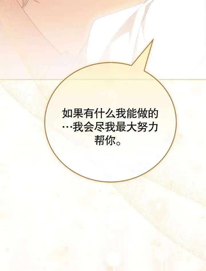 《成为了小反派的嫂子》第04话图98