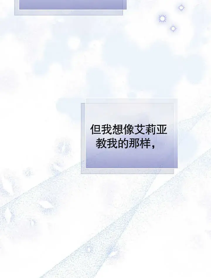 《成为了小反派的嫂子》第05话图102